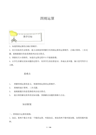 人教版四年级数学下册同步经典讲义