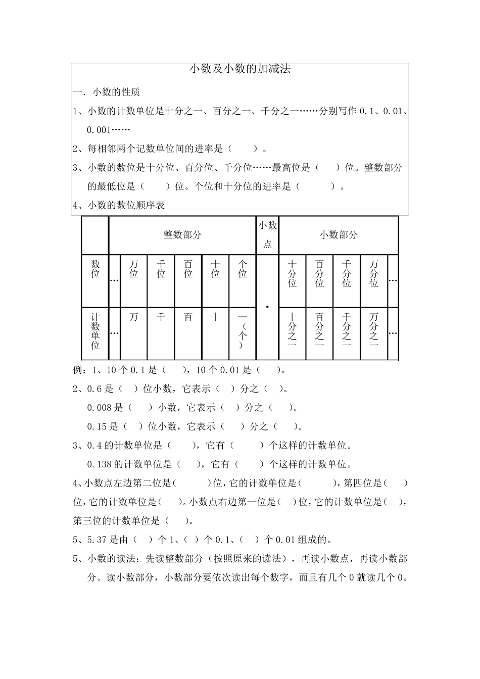 人教版四年级数学下册小数及小数的加减法知识点及练习_第1页