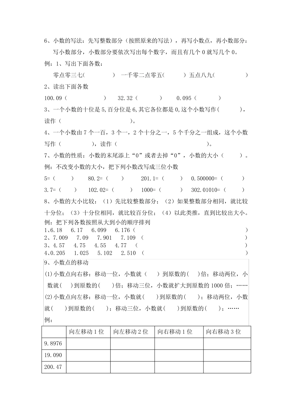 人教版四年级数学下册小数及小数的加减法知识点及练习_第2页