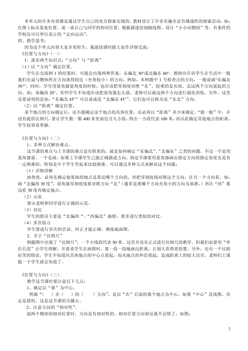 人教版四年级数学下册教材分析2、5、7、8单元分析_第2页