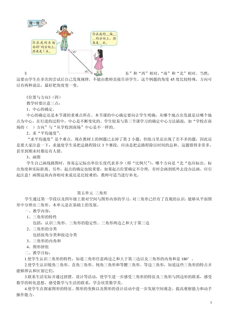 人教版四年级数学下册教材分析2、5、7、8单元分析_第3页