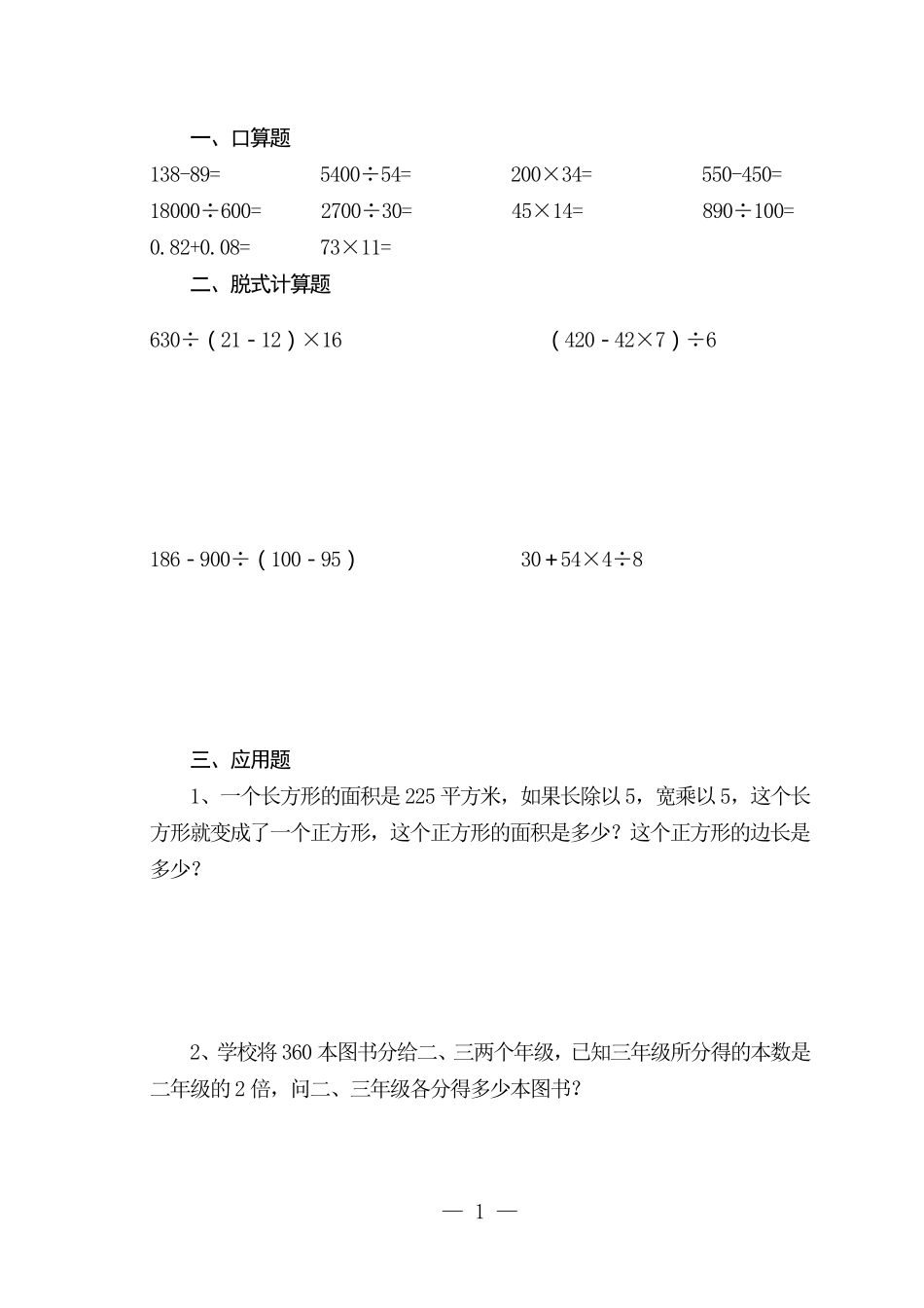 人教版四年级数学下册暑假作业_第2页