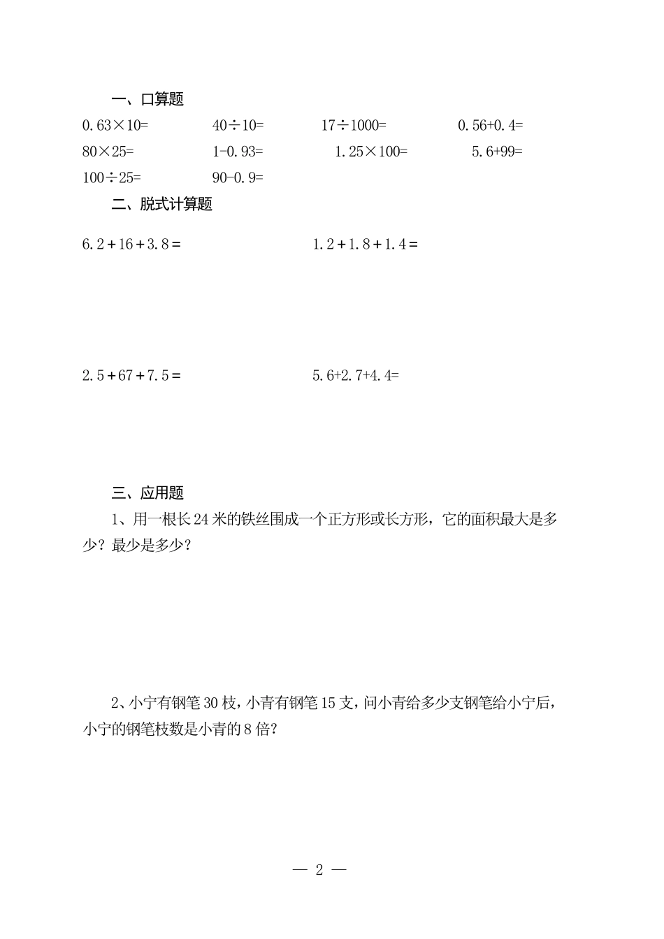 人教版四年级数学下册暑假作业_第3页