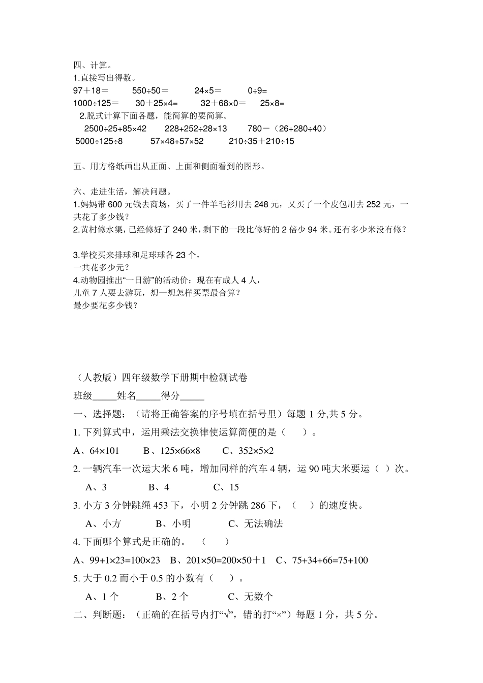 人教版四年级数学下册期中测试题(3份))_第2页