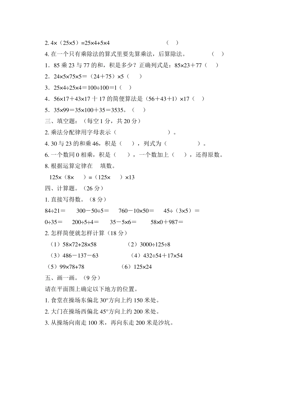 人教版四年级数学下册期中测试题(3份))_第3页
