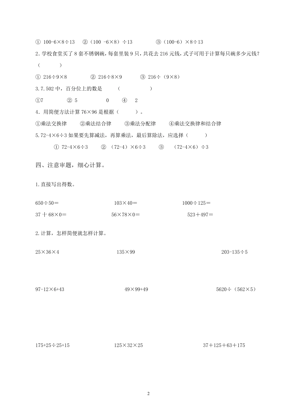 人教版四年级数学下册期中考试卷_第2页