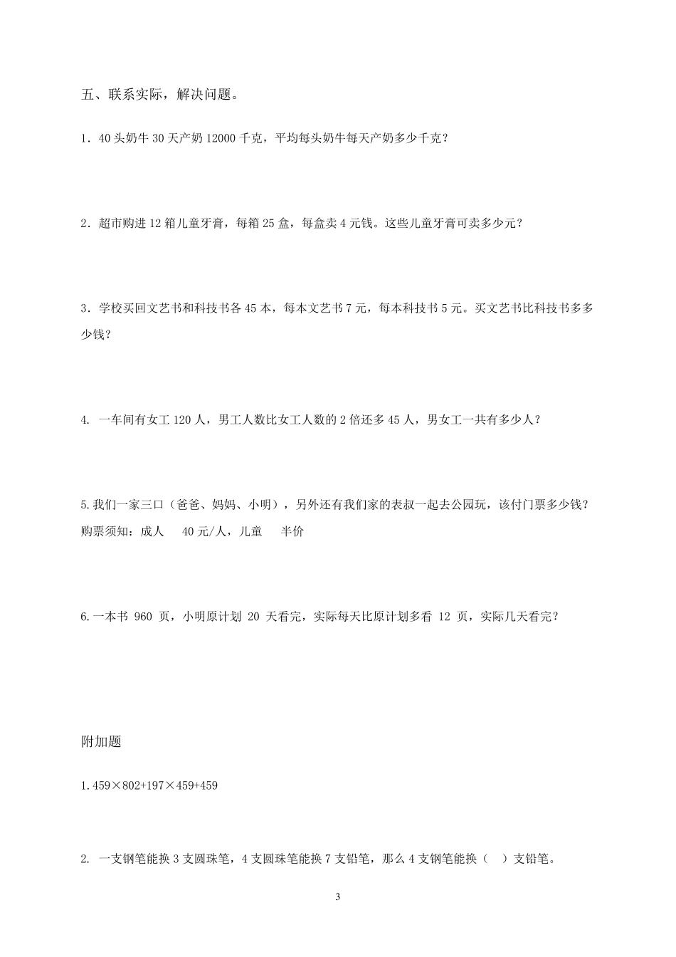 人教版四年级数学下册期中考试卷_第3页