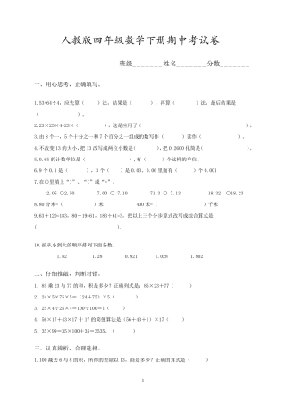 人教版四年级数学下册期中考试卷