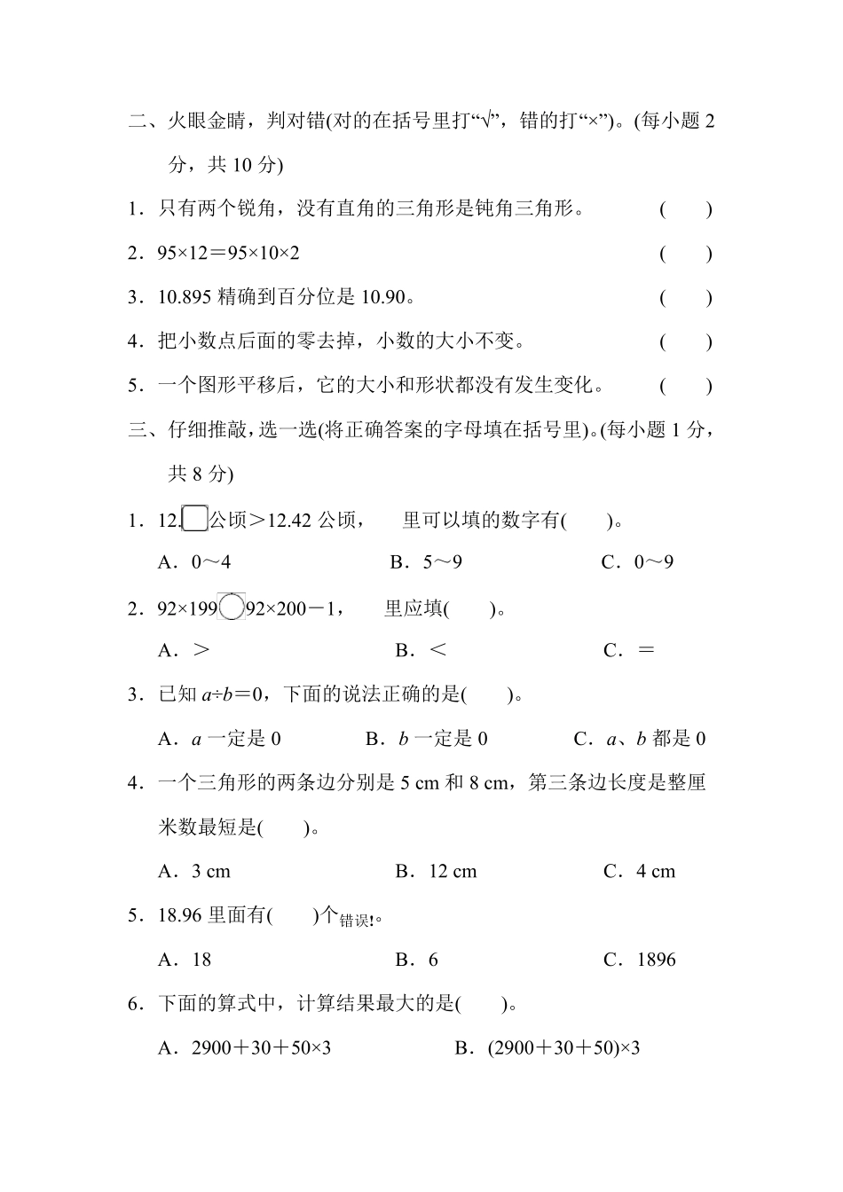 人教版四年级数学下册期末检测卷_第2页