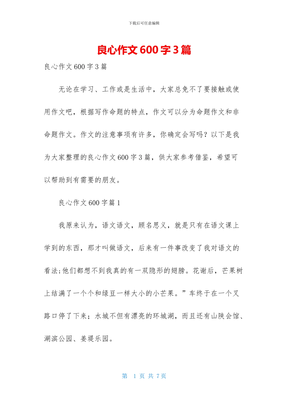 良心作文600字3篇_第1页