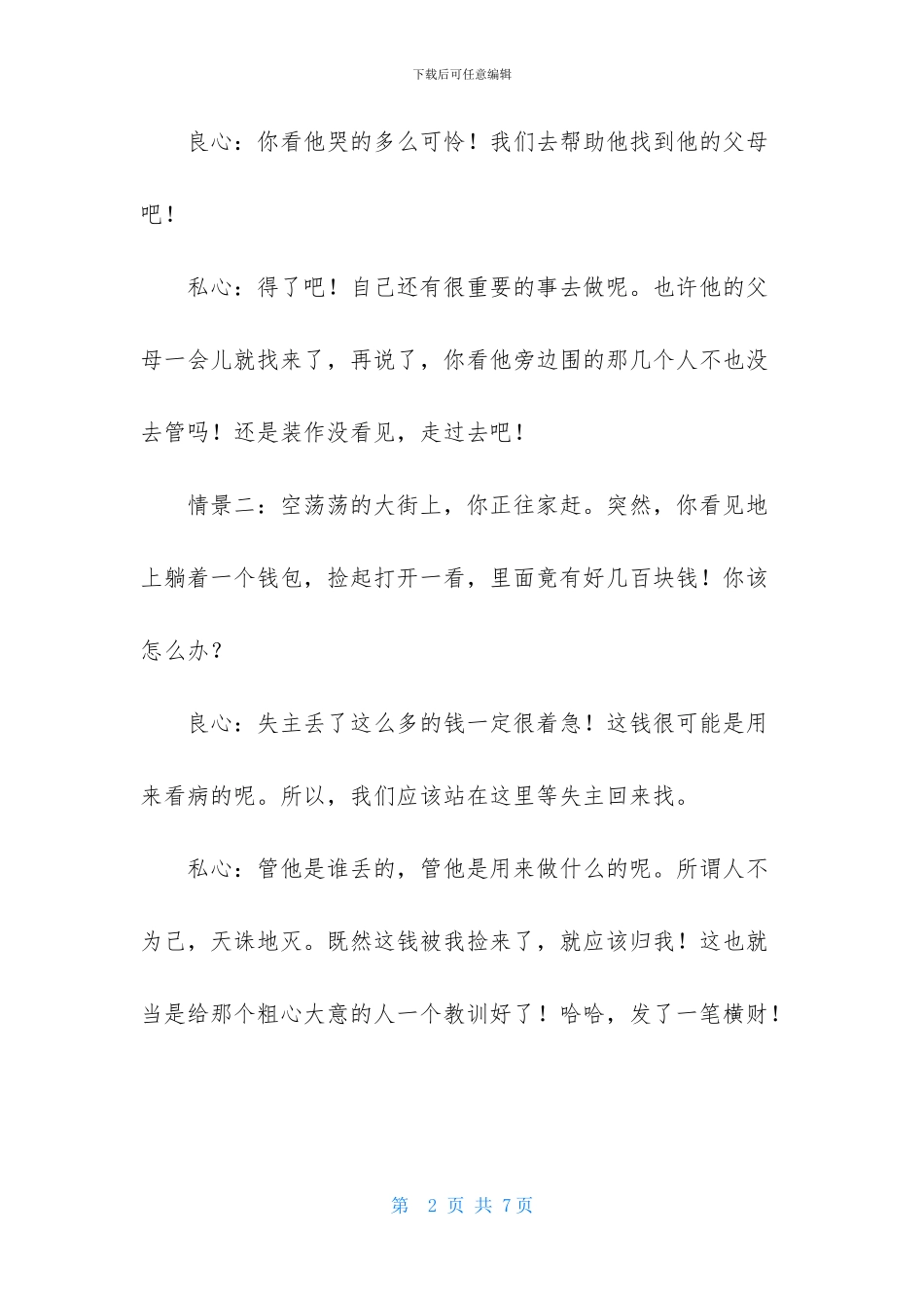 良心作文600字3篇_第2页