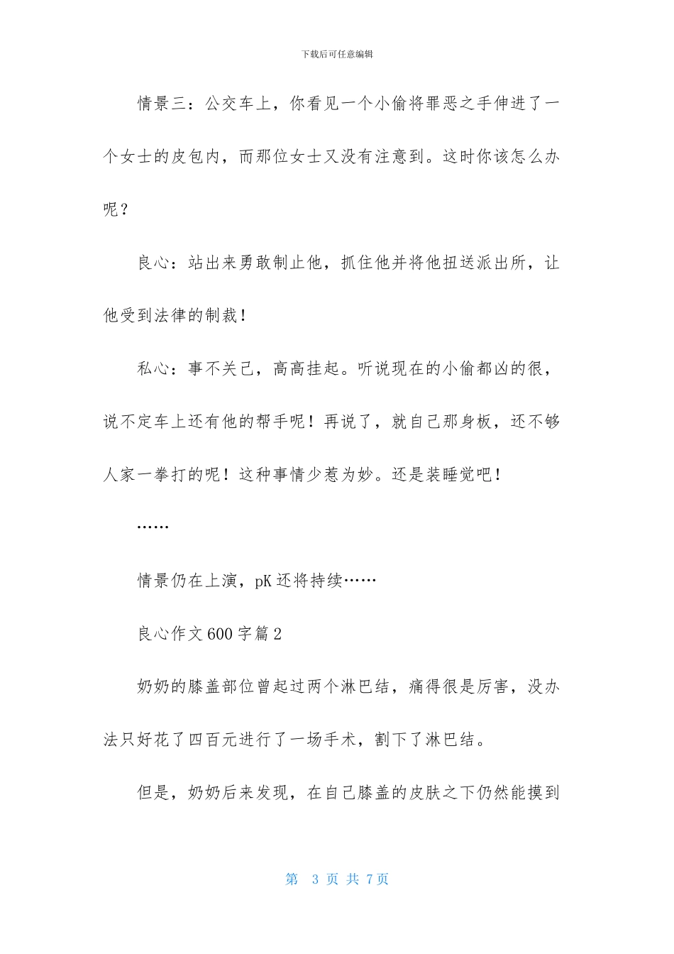 良心作文600字3篇_第3页