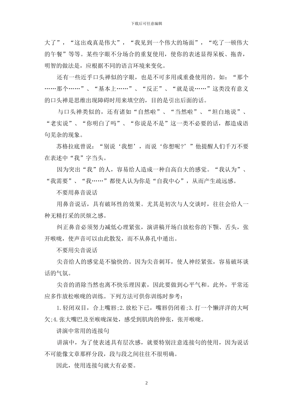 良好的演讲稿开场白写作方法_第2页