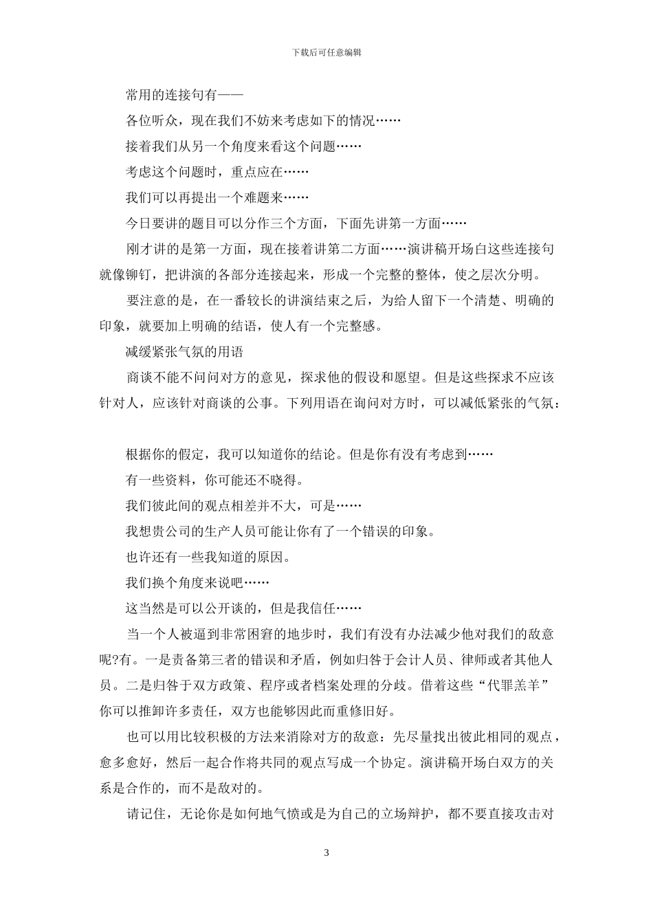 良好的演讲稿开场白写作方法_第3页