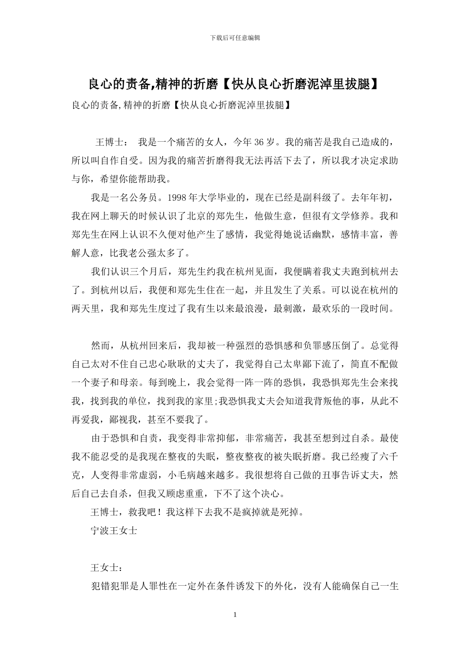 良心的谴责-精神的折磨_第1页