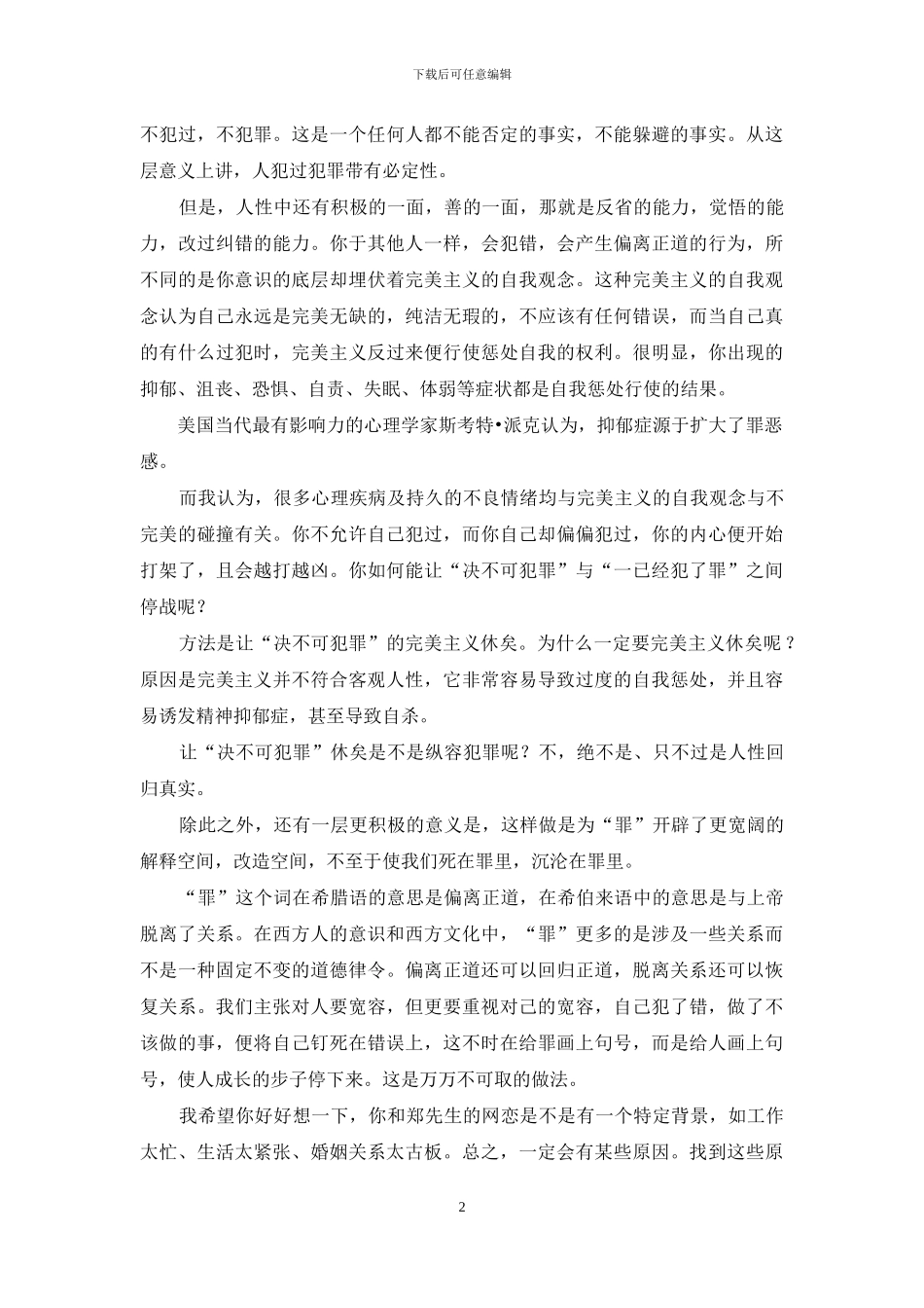 良心的谴责-精神的折磨_第2页