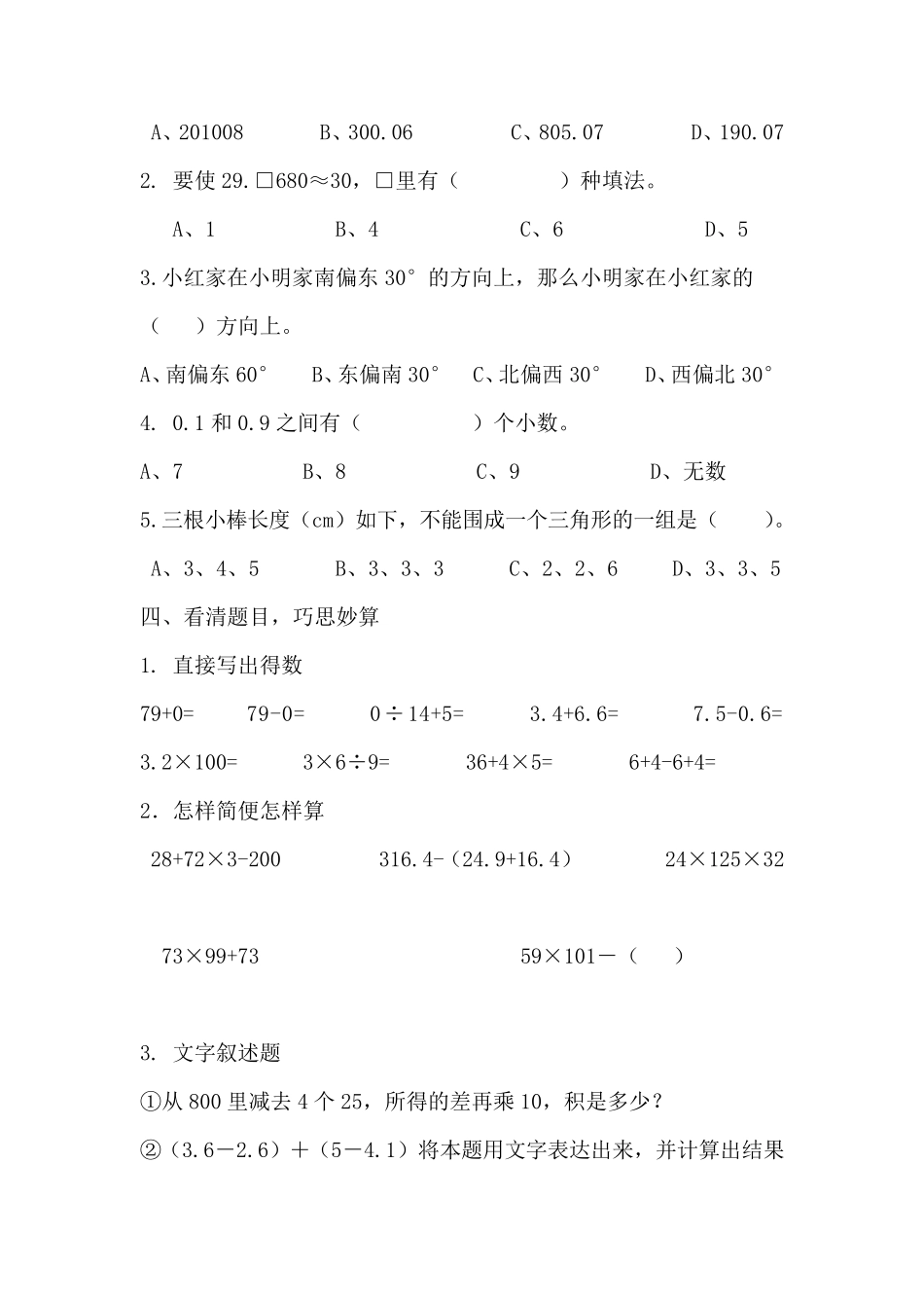 人教版四年级数学下册期末考试试题及答案_第2页