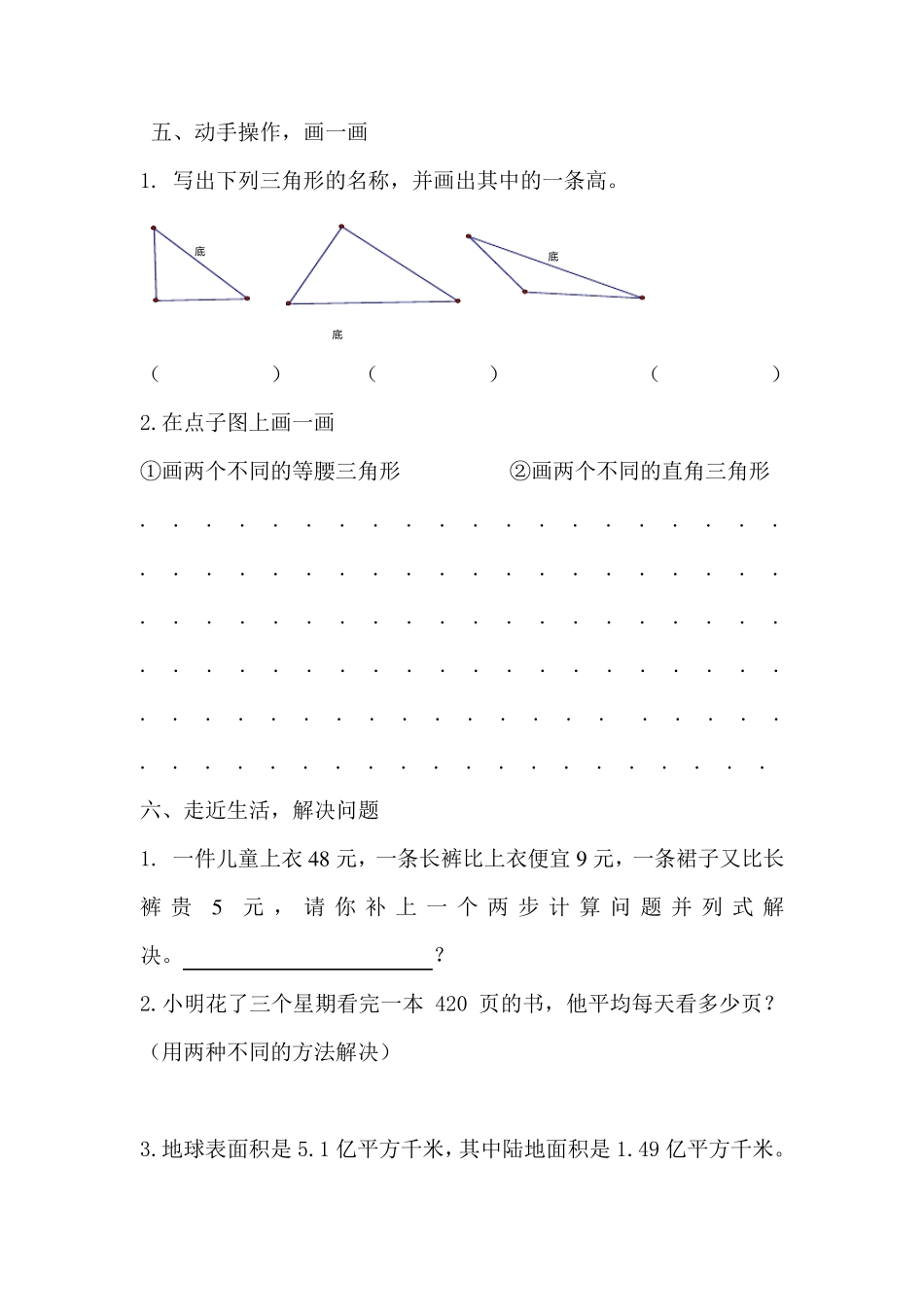 人教版四年级数学下册期末考试试题及答案_第3页