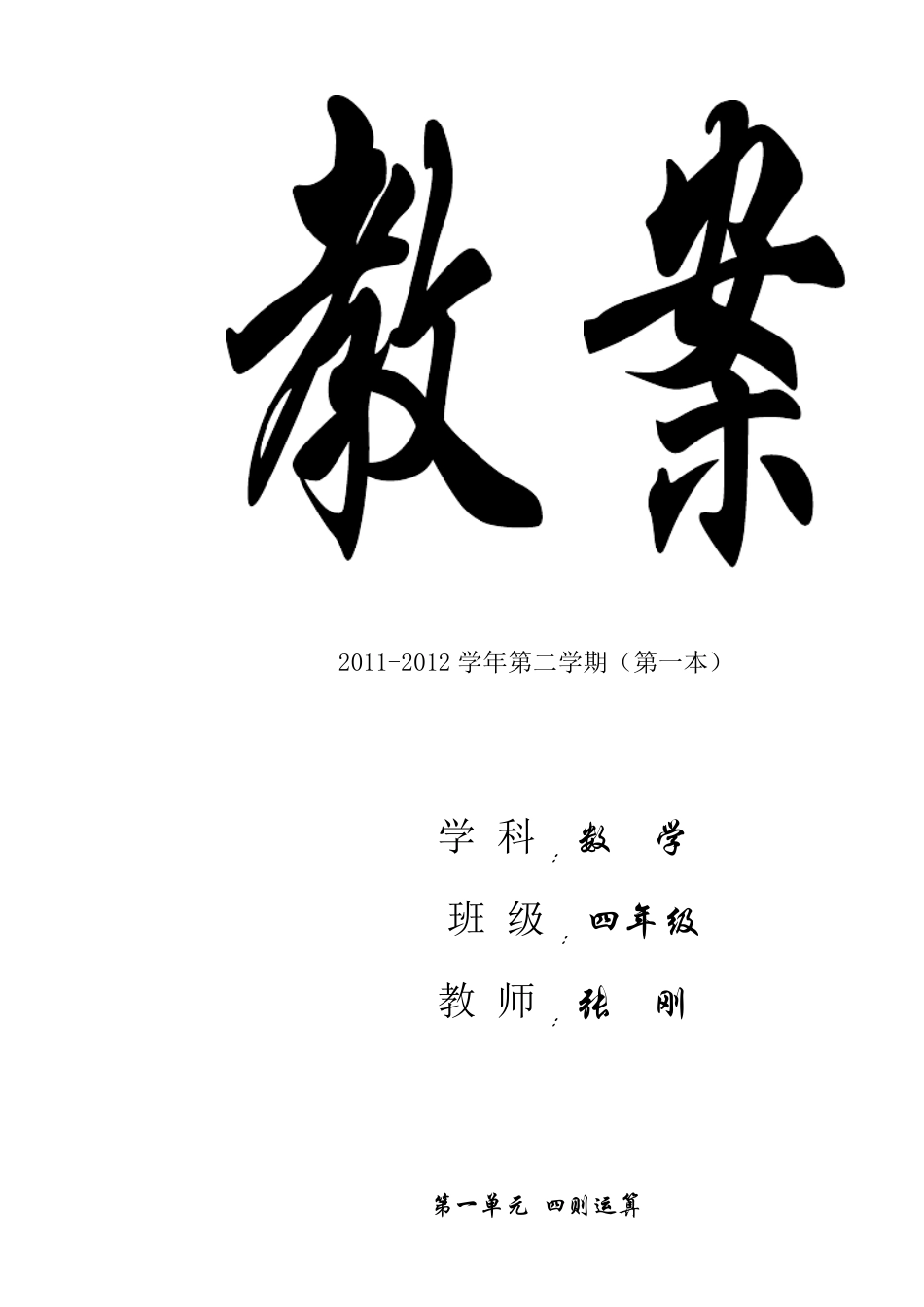 人教版四年级数学下册电子教案_第1页