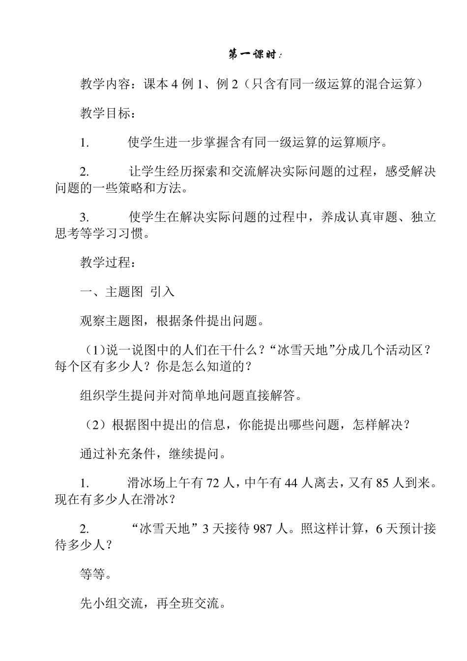 人教版四年级数学下册电子教案_第2页