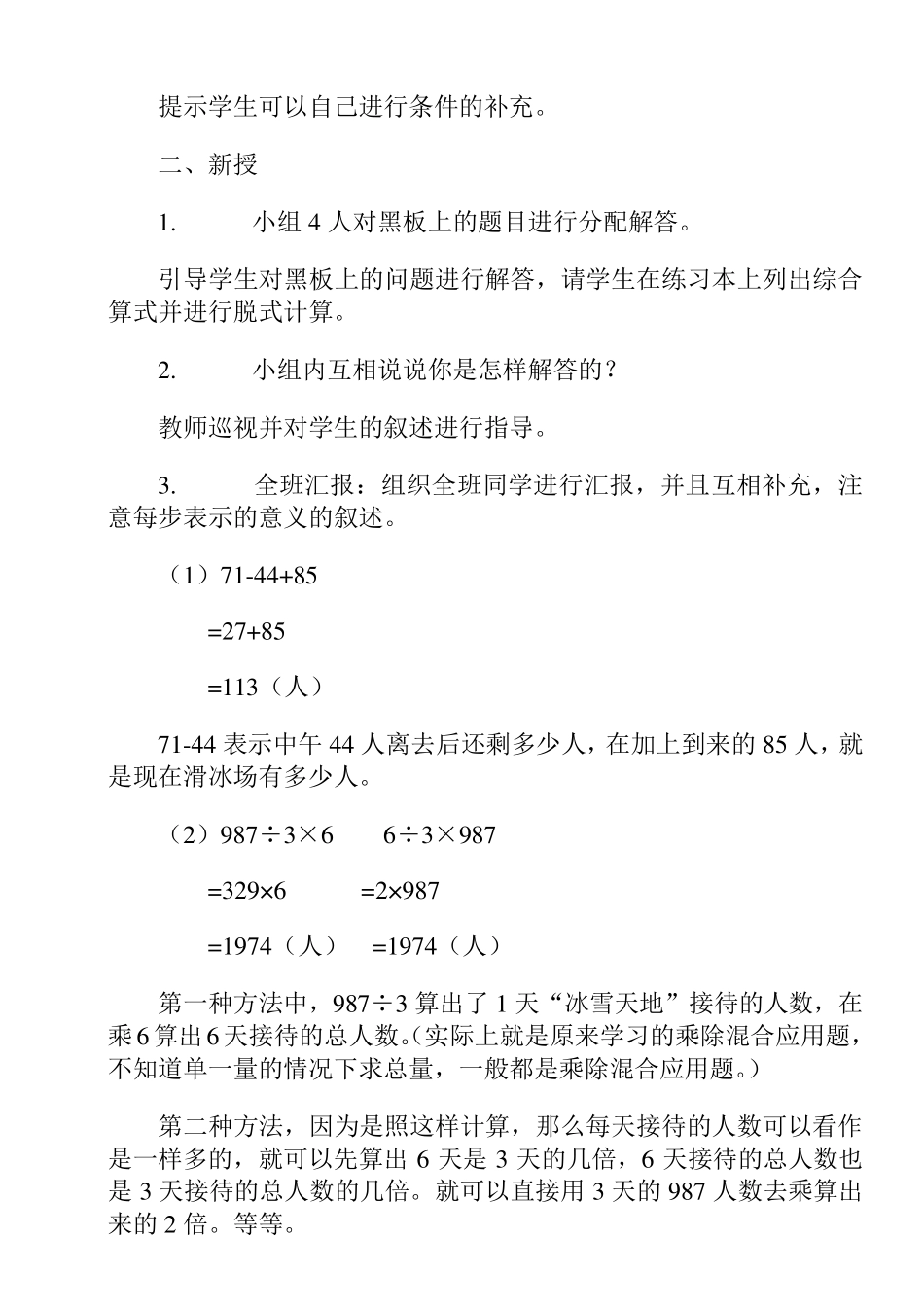 人教版四年级数学下册电子教案_第3页