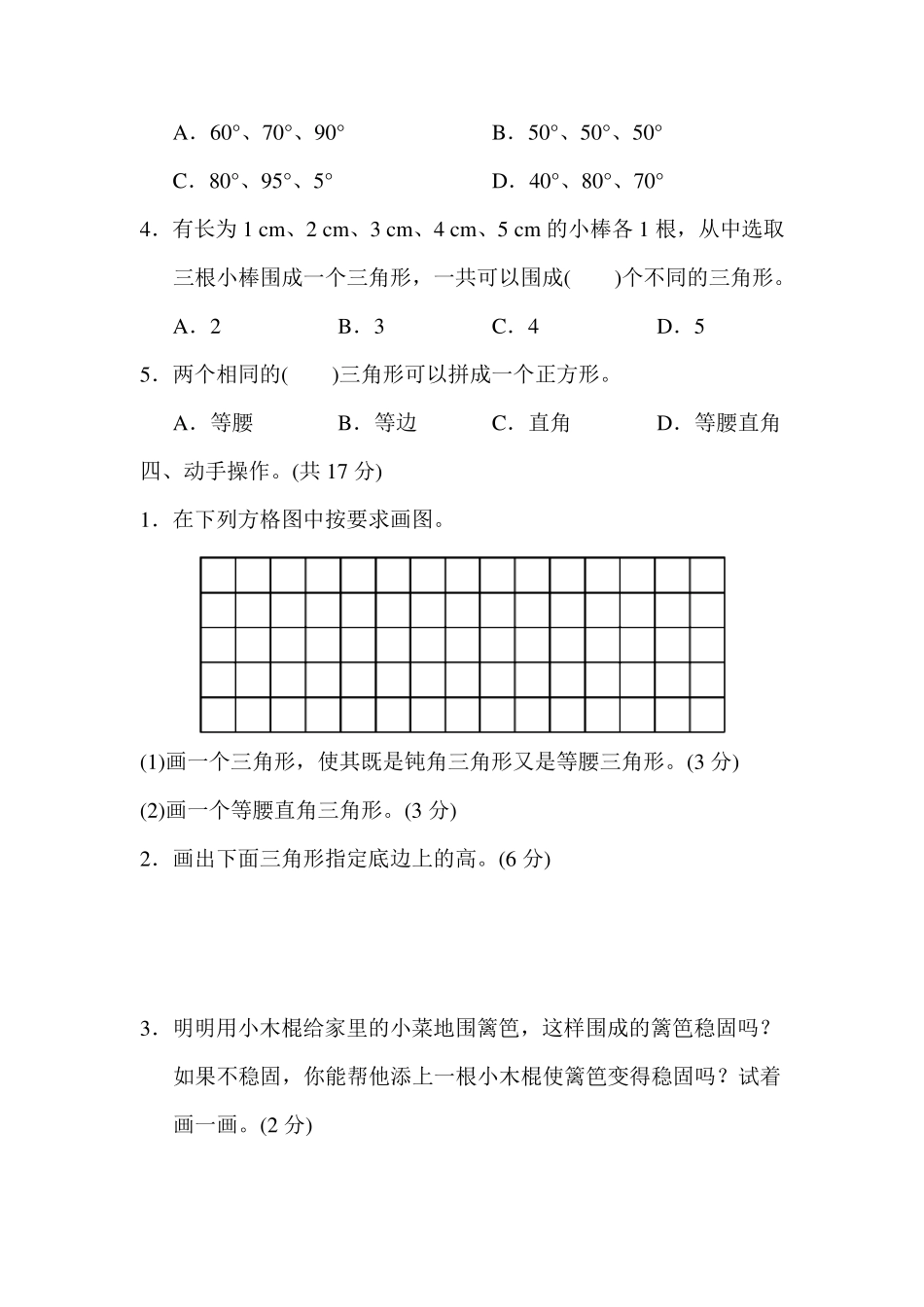 人教版四年级数学下册第5单元达标检测卷_第3页