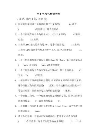 人教版四年级数学下册第5单元达标检测卷