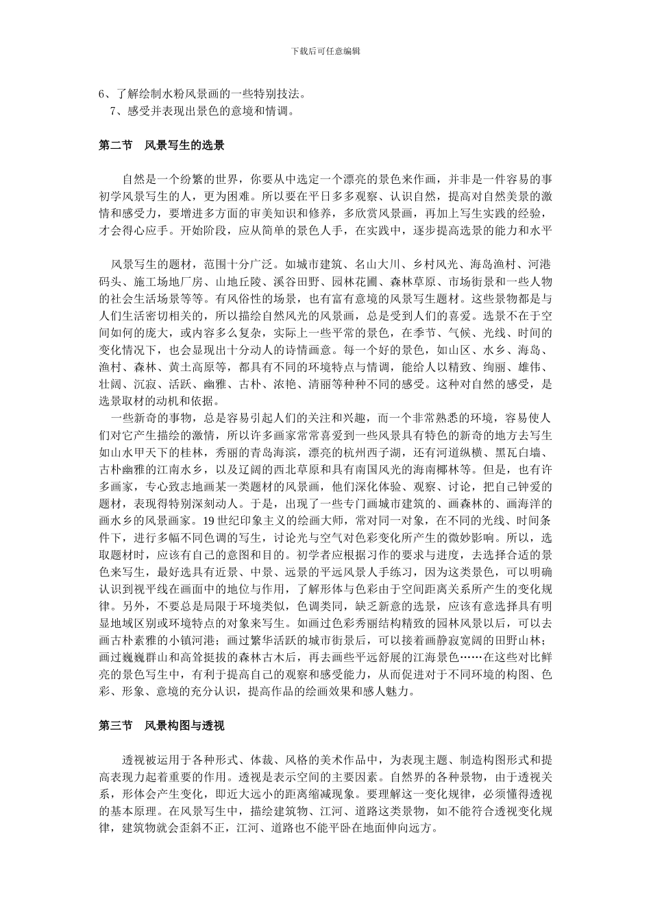 色彩风景课程讲义_第2页