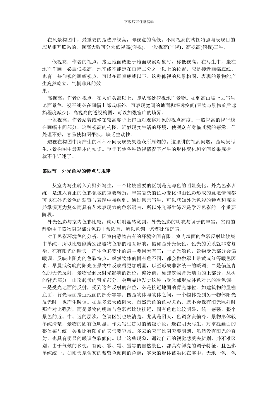 色彩风景课程讲义_第3页