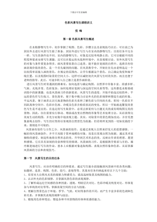 色彩风景课程讲义