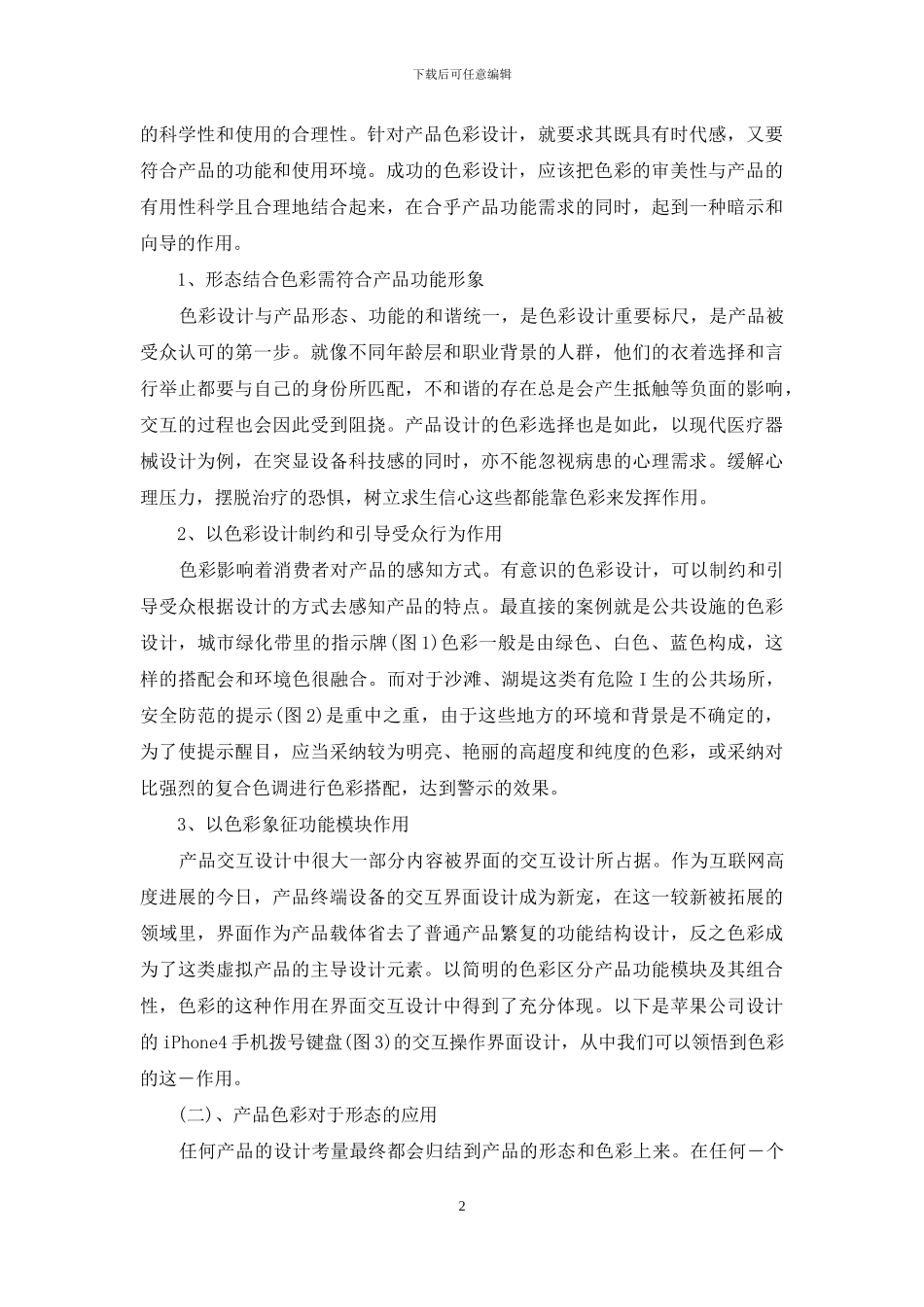 色彩任产品交互设计中的应用研究-交互设计出国留学_第2页