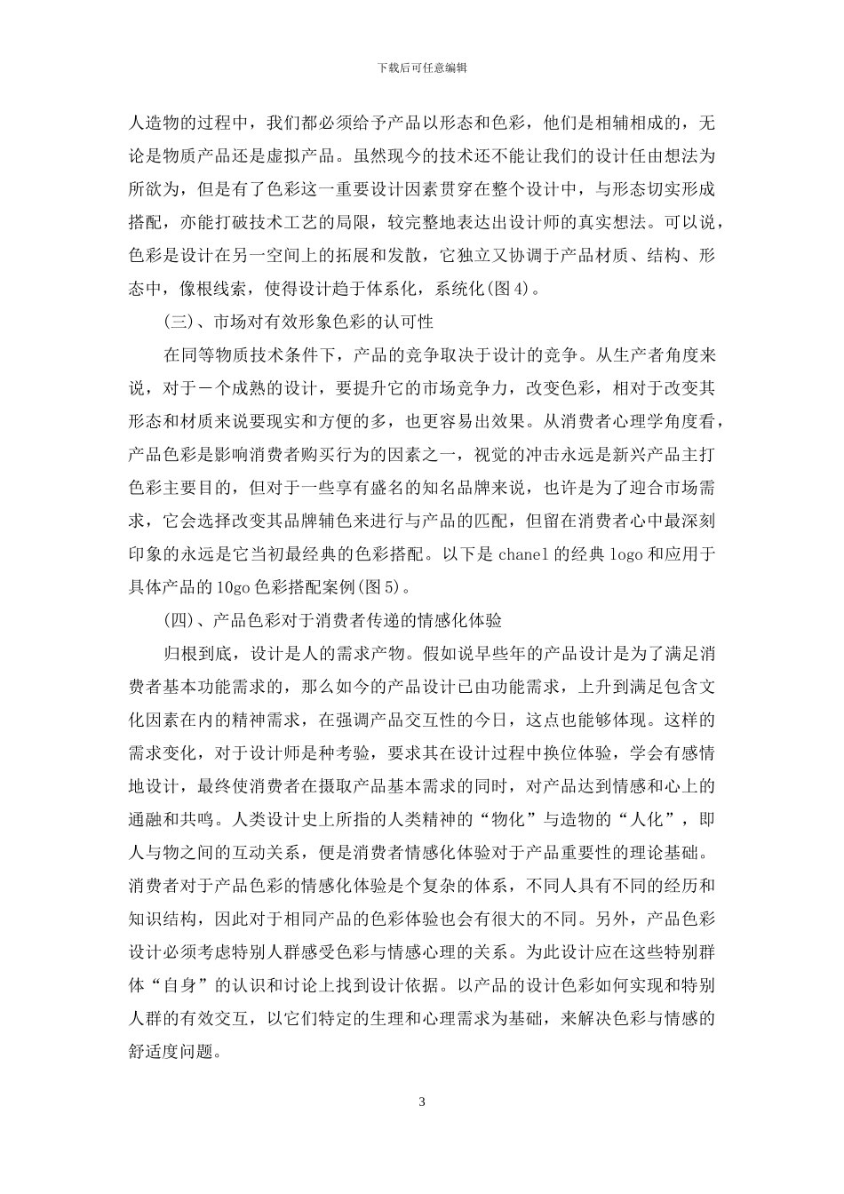 色彩任产品交互设计中的应用研究-交互设计出国留学_第3页