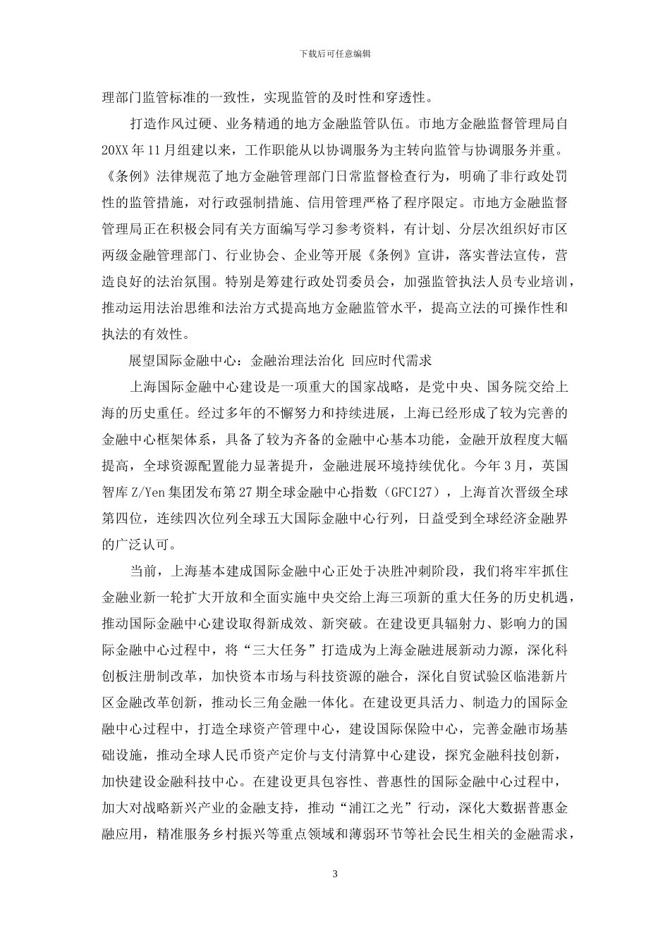 良法彰显国际金融中心“法治软实力”_第3页