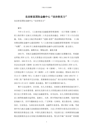 良法彰显国际金融中心“法治软实力”