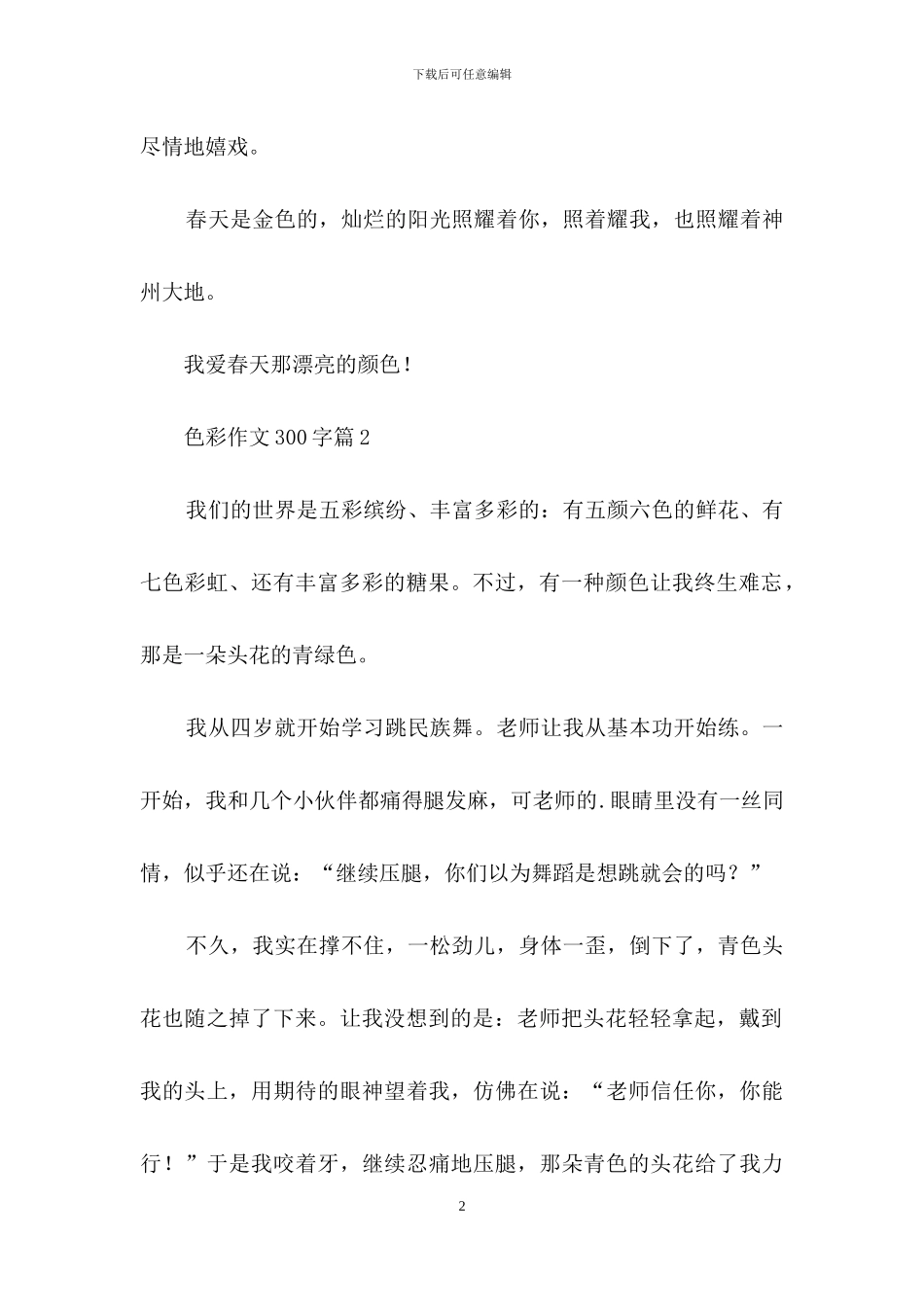 色彩作文300字4篇_第2页