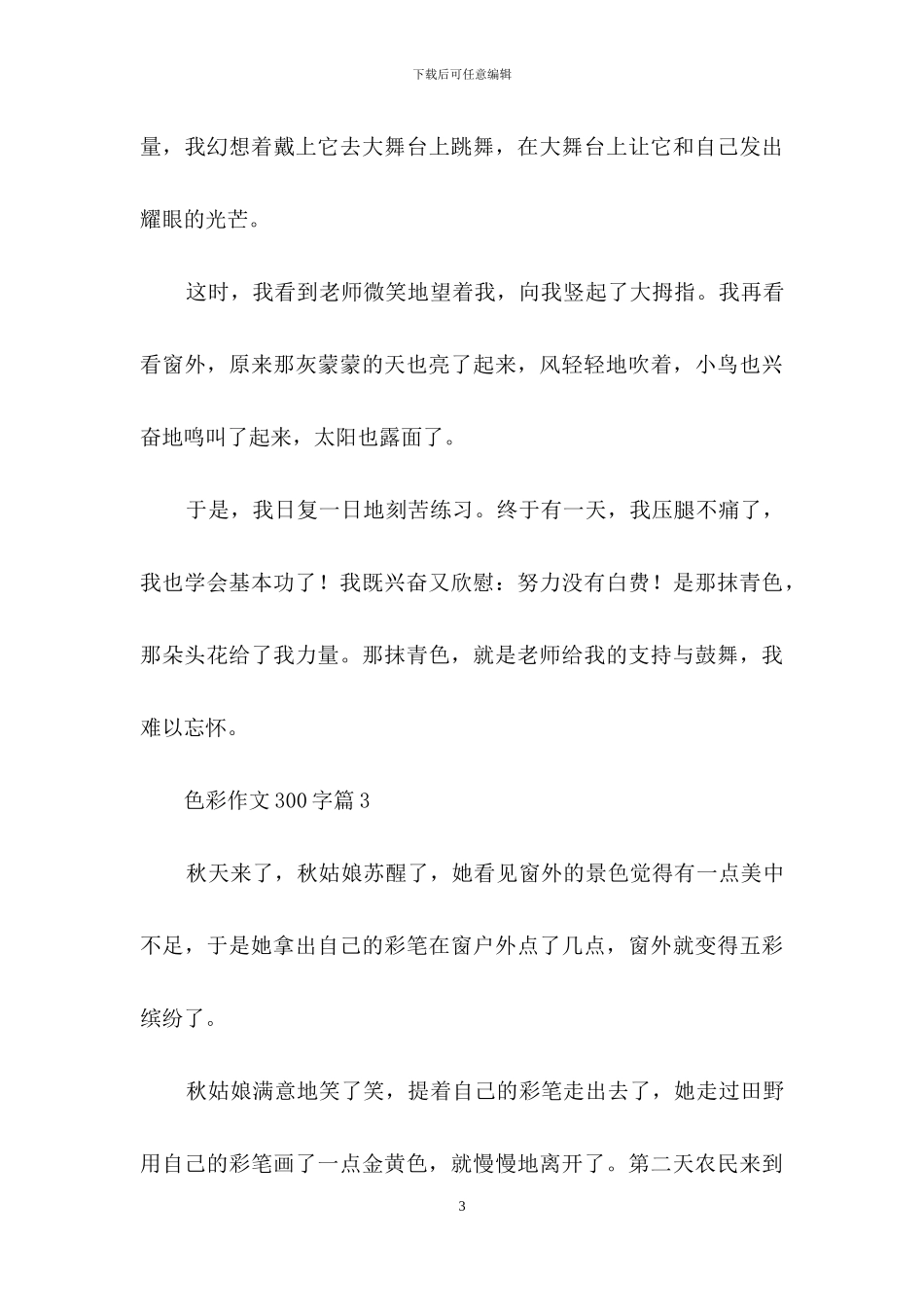 色彩作文300字4篇_第3页