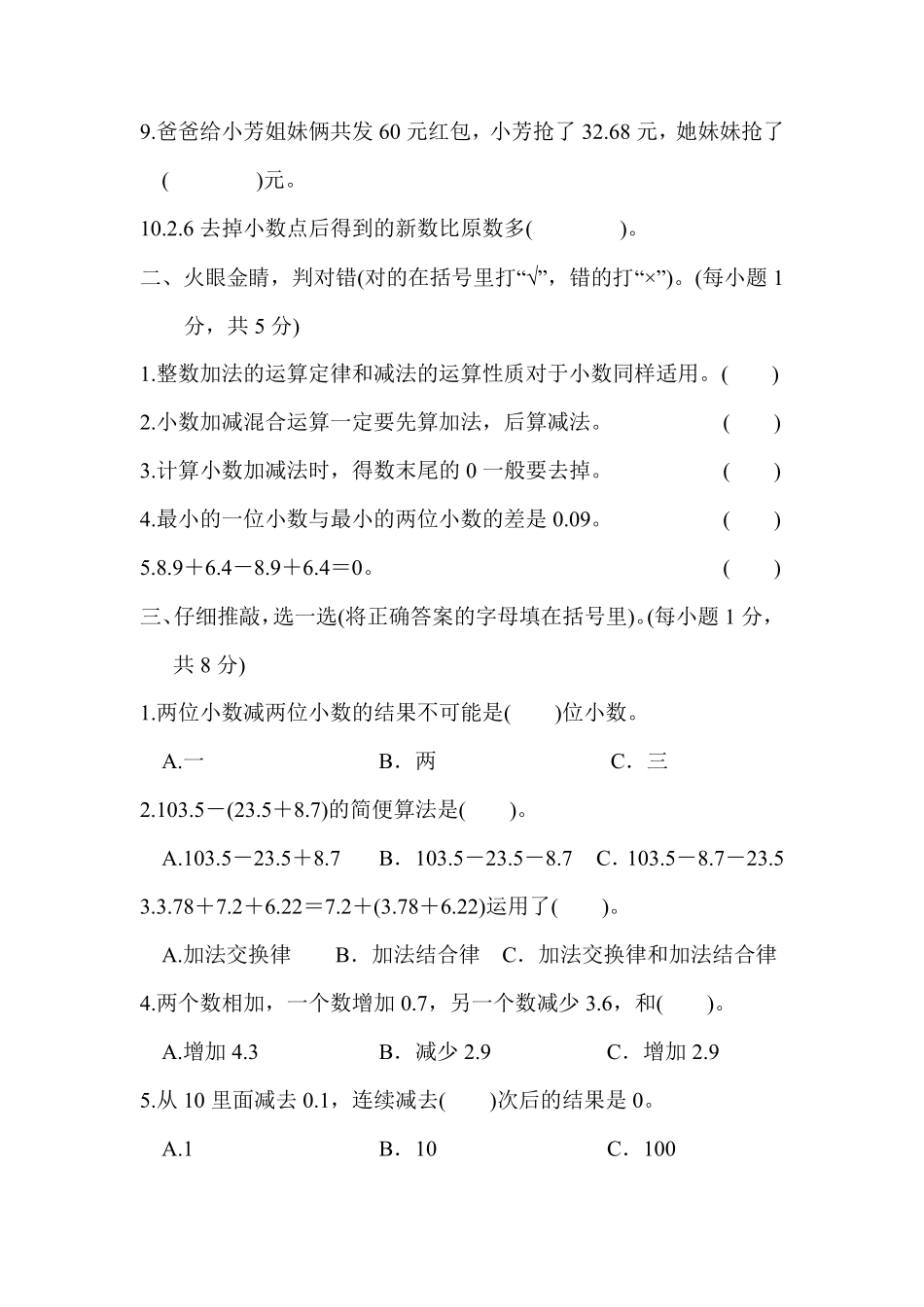 人教版四年级数学下册第6单元小数的加法和减法测试卷_第2页