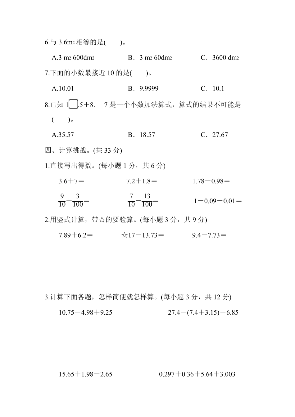 人教版四年级数学下册第6单元小数的加法和减法测试卷_第3页