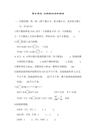 人教版四年级数学下册第6单元小数的加法和减法测试卷
