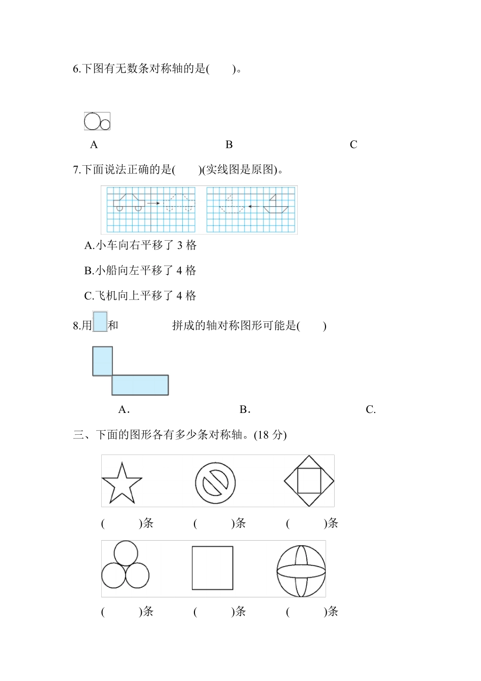 人教版四年级数学下册第7单元图形的运动测试卷_第3页