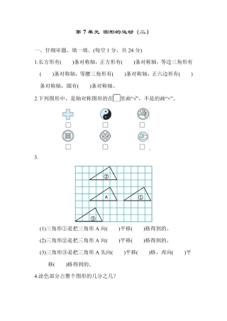 人教版四年级数学下册第7单元图形的运动测试卷