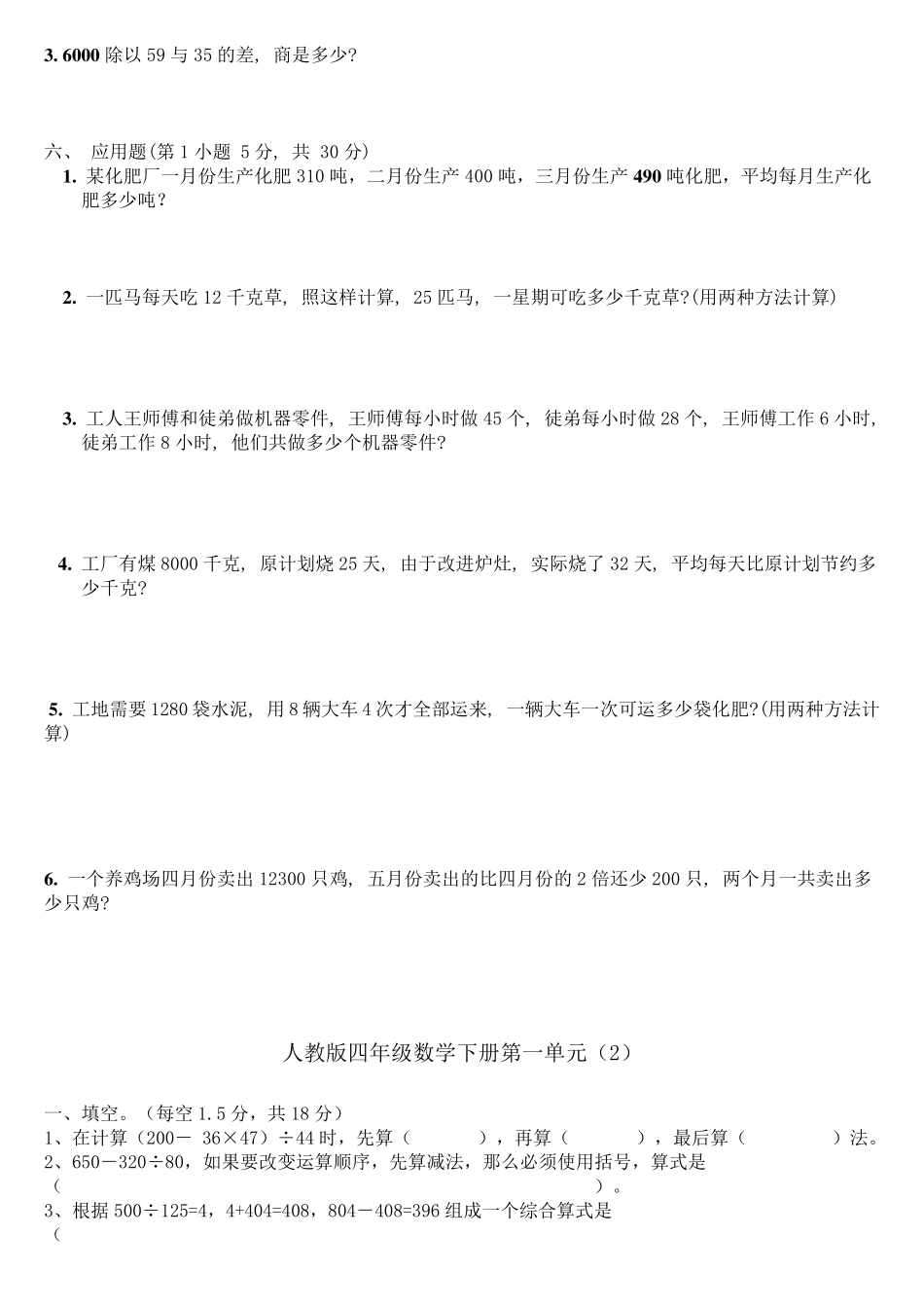 人教版四年级数学下册第一单元四则运算试题6套_第2页