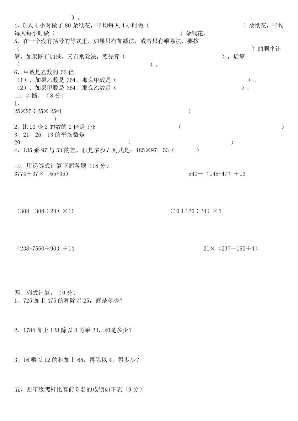 人教版四年级数学下册第一单元四则运算试题6套_第3页