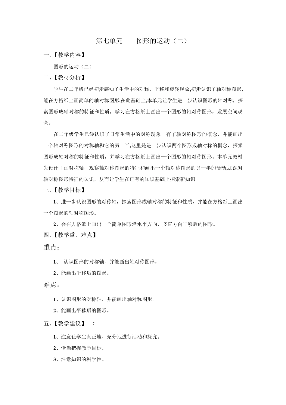 人教版四年级数学下册第七单元《图形的运动》教学设计_第2页