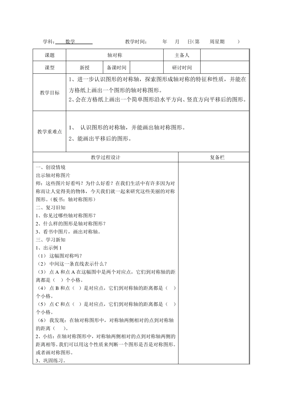 人教版四年级数学下册第七单元《图形的运动》教学设计_第3页