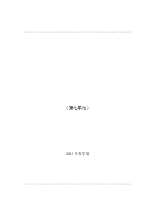人教版四年级数学下册第七单元《图形的运动》教学设计