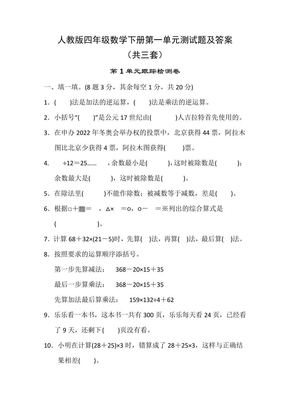 人教版四年级数学下册第一单元测试题及答案_第1页