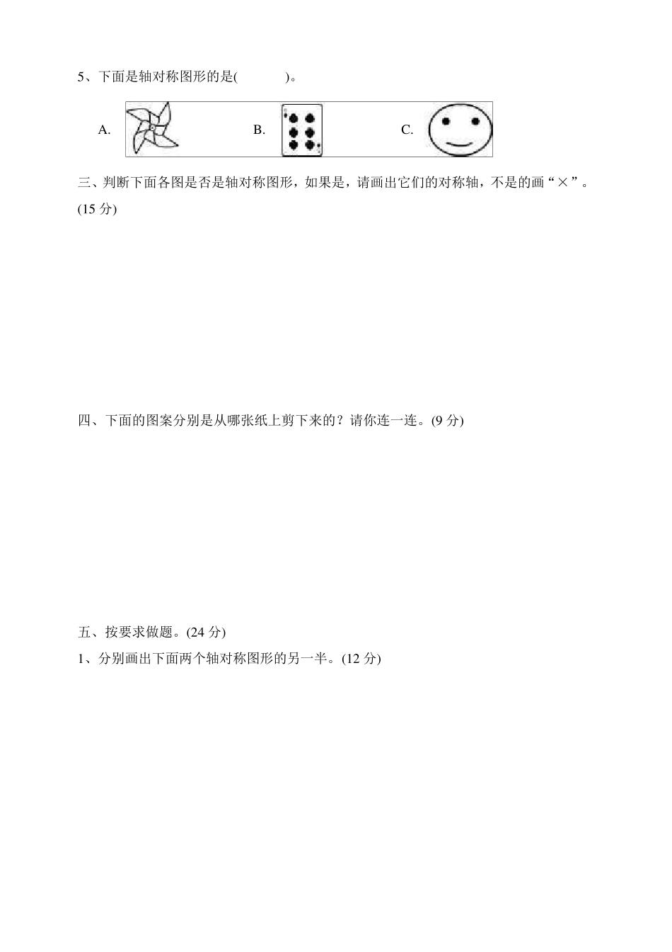 人教版四年级数学下册第七单元测试卷及答案(共9份)_第2页