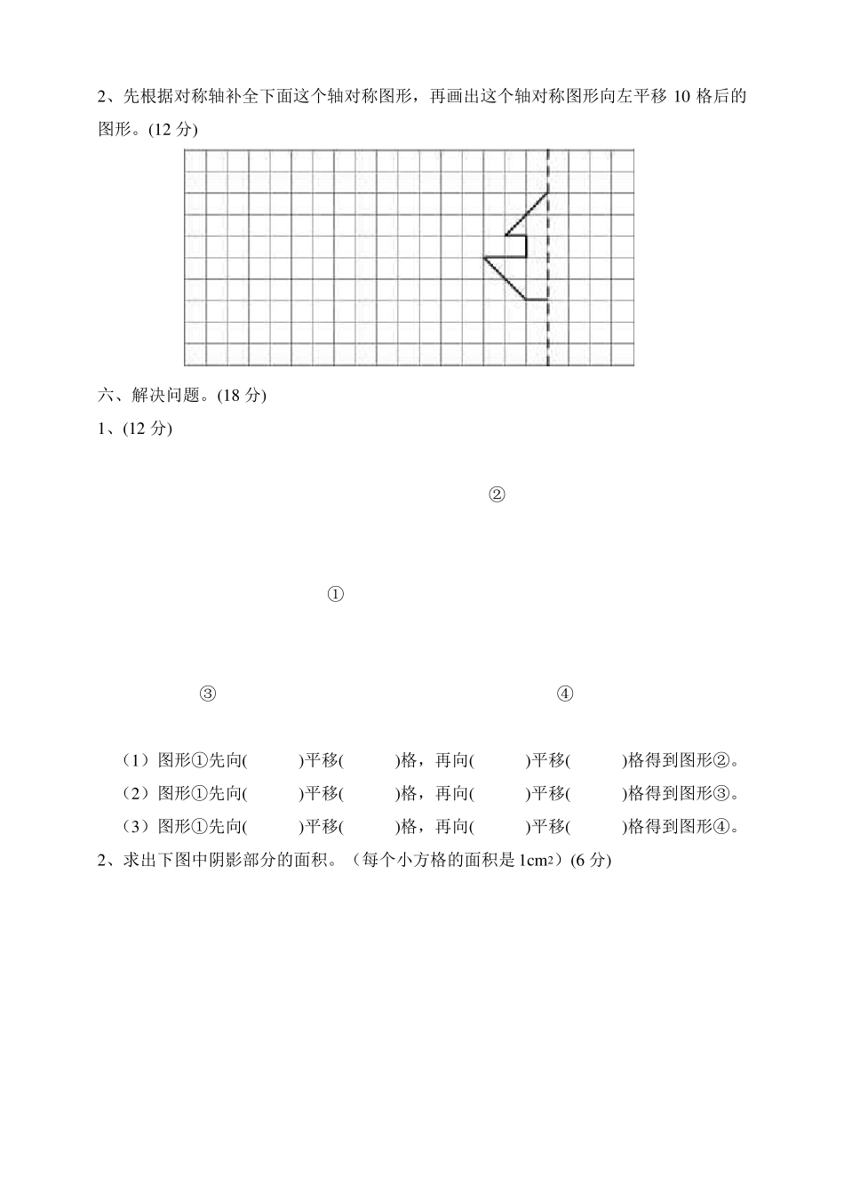 人教版四年级数学下册第七单元测试卷及答案(共9份)_第3页