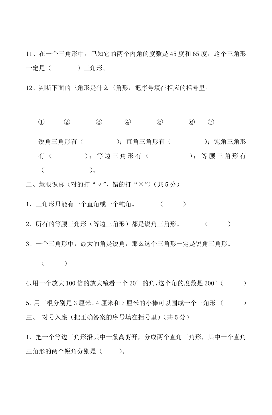 人教版四年级数学下册第五单元测试卷及答案_第2页